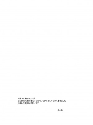 [黒魔法研究所 (ぬかじ、539s)] 俺の娘は元カノ似 [DL版]_077