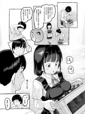 [黒魔法研究所 (ぬかじ、539s)] 俺の娘は元カノ似 [DL版]_013