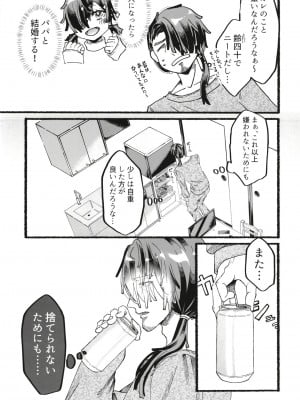 [黒魔法研究所 (ぬかじ、539s)] 俺の娘は元カノ似 [DL版]_085