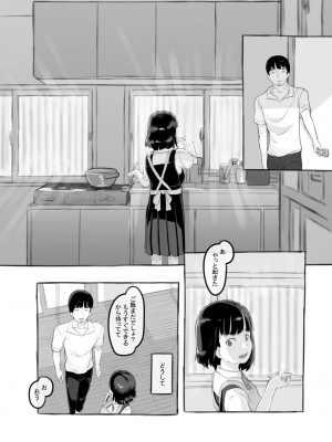 [黒魔法研究所 (ぬかじ、539s)] 俺の娘は元カノ似 [DL版]_040