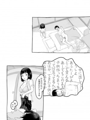 [黒魔法研究所 (ぬかじ、539s)] 俺の娘は元カノ似 [DL版]_074