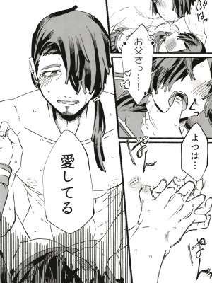 [黒魔法研究所 (ぬかじ、539s)] 俺の娘は元カノ似 [DL版]_116