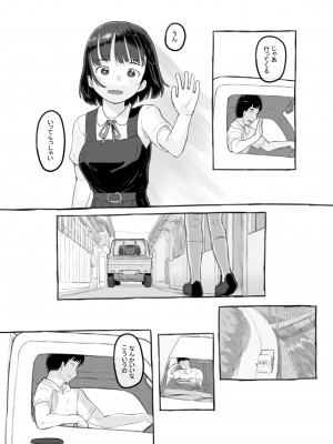 [黒魔法研究所 (ぬかじ、539s)] 俺の娘は元カノ似 [DL版]_014