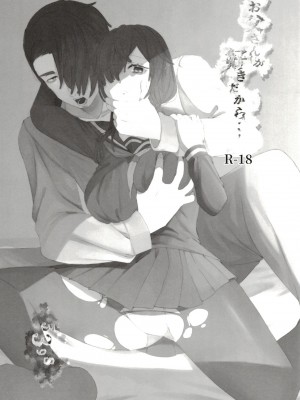 [黒魔法研究所 (ぬかじ、539s)] 俺の娘は元カノ似 [DL版]_082