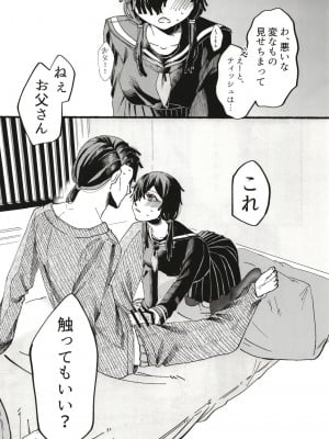 [黒魔法研究所 (ぬかじ、539s)] 俺の娘は元カノ似 [DL版]_088
