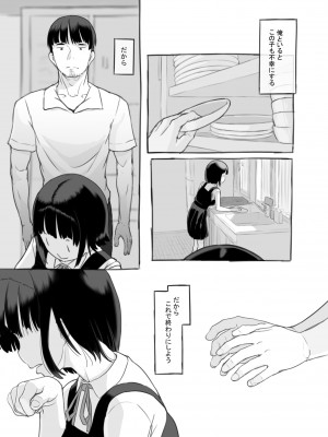 [黒魔法研究所 (ぬかじ、539s)] 俺の娘は元カノ似 [DL版]_044