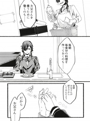 [黒魔法研究所 (ぬかじ、539s)] 俺の娘は元カノ似 [DL版]_097