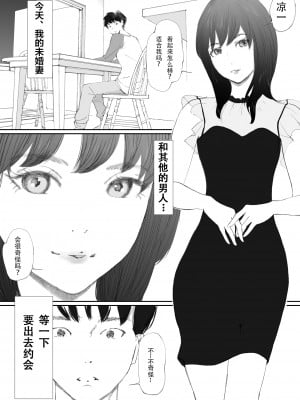 [猫目恋] わからせセックスに堕ちた婚約者 [今熙个人汉化]_02