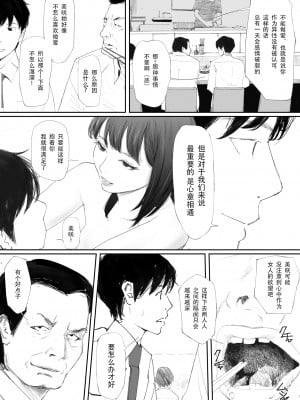 [猫目恋] わからせセックスに堕ちた婚約者 [今熙个人汉化]_09