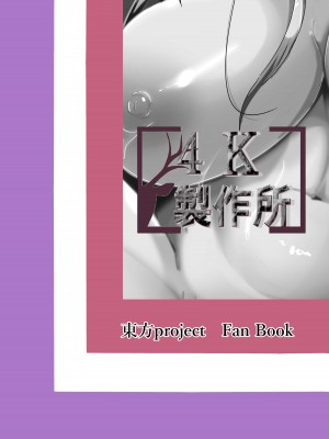 [4k製作所 (かカカカ)] 傀儡兎 前編 [不咕鸟汉化组] [DL版]_24