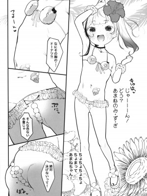 (ぷにケット47) [ぱんだりっくす (ごーごーぱんだ)] ぽっぷんさまー_05
