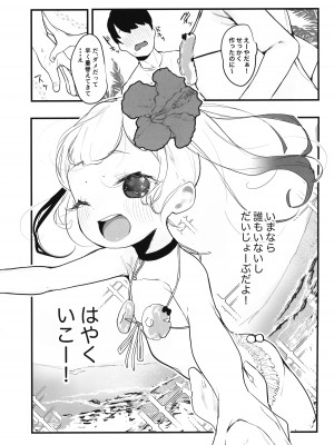 (ぷにケット47) [ぱんだりっくす (ごーごーぱんだ)] ぽっぷんさまー_06