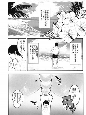 (ぷにケット47) [ぱんだりっくす (ごーごーぱんだ)] ぽっぷんさまー_04