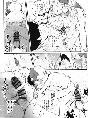 (ぷにケット47) [ぱんだりっくす (ごーごーぱんだ)] ぽっぷんさまー_15