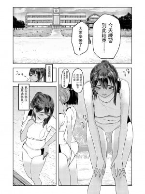 [さゆうみぎ]  夏の染まりかた [中国翻訳]_02