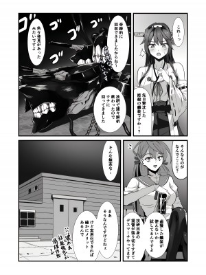 (神戸かわさき造船これくしょん10) (神戸かわさき造船これくしょん10)[Black Lacquer (黒漆)] AMNION (艦隊これくしょん -艦これ) [DL版]_05