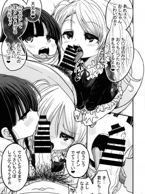 (ぷにケット47) [GOD緑茶 (ぶーちゃん)] ちびっちーず_06