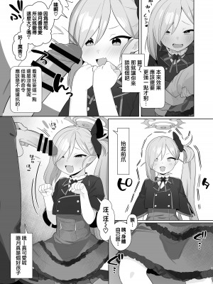 [ふつうのタピオカやさん (ふたつのピーナツ)] ブルアカ催眠部3 ～浅黄ムツキ編～ (ブルーアーカイブ) [中国翻訳] [DL版]_06