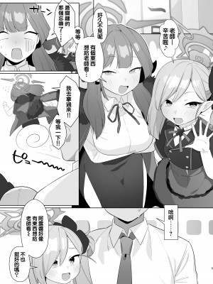 [ふつうのタピオカやさん (ふたつのピーナツ)] ブルアカ催眠部3 ～浅黄ムツキ編～ (ブルーアーカイブ) [中国翻訳] [DL版]_04
