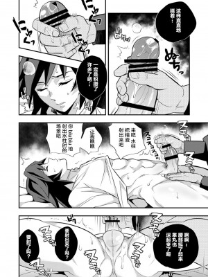 [おかし隊 (金ノ玉虫)] モブxぎゆ 昏睡調教性玩具 -水柱編- (鬼滅の刃) [中国翻訳] [DL版]_08