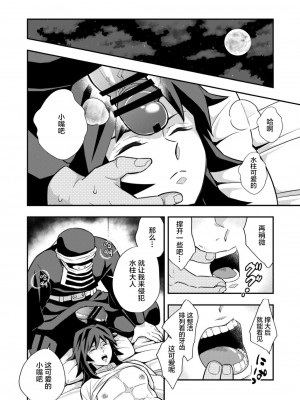 [おかし隊 (金ノ玉虫)] モブxぎゆ 昏睡調教性玩具 -水柱編- (鬼滅の刃) [中国翻訳] [DL版]_12