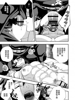 [おかし隊 (金ノ玉虫)] モブxぎゆ 昏睡調教性玩具 -水柱編- (鬼滅の刃) [中国翻訳] [DL版]_13
