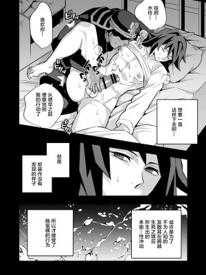 [おかし隊 (金ノ玉虫)] モブxぎゆ 昏睡調教性玩具 -水柱編- (鬼滅の刃) [中国翻訳] [DL版]_26