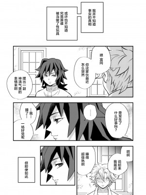 [おかし隊 (金ノ玉虫)] モブxぎゆ 昏睡調教性玩具 -水柱編- (鬼滅の刃) [中国翻訳] [DL版]_28