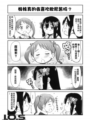 (C79) [わんちょ家 (わんちょ)] 妹はみんなお兄ちゃんが好き! [甜族星人出资x一只麻利的鸽子汉化]_02