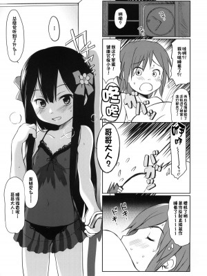(C79) [わんちょ家 (わんちょ)] 妹はみんなお兄ちゃんが好き! [甜族星人出资x一只麻利的鸽子汉化]_06