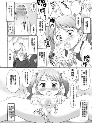 (C79) [わんちょ家 (わんちょ)] 妹はみんなお兄ちゃんが好き! [甜族星人出资x一只麻利的鸽子汉化]_26