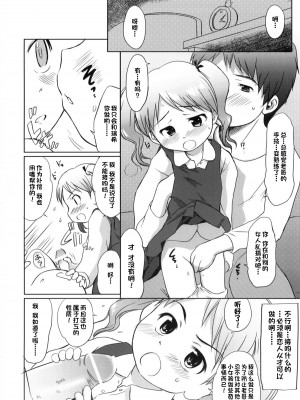 (C79) [わんちょ家 (わんちょ)] 妹はみんなお兄ちゃんが好き! [甜族星人出资x一只麻利的鸽子汉化]_24