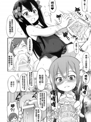 (C79) [わんちょ家 (わんちょ)] 妹はみんなお兄ちゃんが好き! [甜族星人出资x一只麻利的鸽子汉化]_09