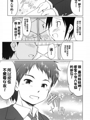 (C79) [わんちょ家 (わんちょ)] 妹はみんなお兄ちゃんが好き! [甜族星人出资x一只麻利的鸽子汉化]_21