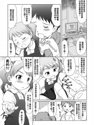 (C79) [わんちょ家 (わんちょ)] 妹はみんなお兄ちゃんが好き! [甜族星人出资x一只麻利的鸽子汉化]_23