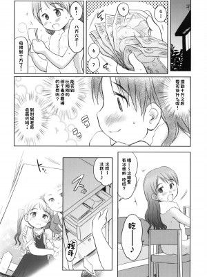 (C79) [わんちょ家 (わんちょ)] 妹はみんなお兄ちゃんが好き! [甜族星人出资x一只麻利的鸽子汉化]_31