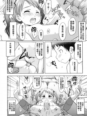 (C79) [わんちょ家 (わんちょ)] 妹はみんなお兄ちゃんが好き! [甜族星人出资x一只麻利的鸽子汉化]_28