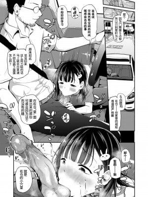 [あいらんどう]  妹TRIP♡  [無修正] [中国翻訳] [DL版]_119