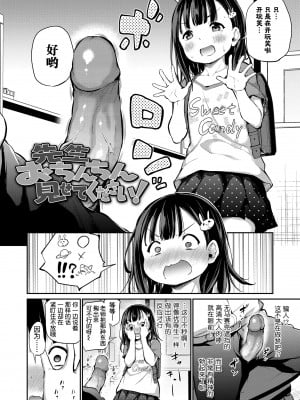 [あいらんどう]  妹TRIP♡  [無修正] [中国翻訳] [DL版]_110