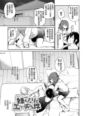 [あいらんどう]  妹TRIP♡  [無修正] [中国翻訳] [DL版]_007
