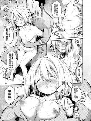 [あいらんどう]  妹TRIP♡  [無修正] [中国翻訳] [DL版]_085