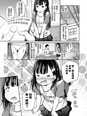 [あいらんどう]  妹TRIP♡  [無修正] [中国翻訳] [DL版]_109