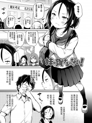 [あいらんどう]  妹TRIP♡  [無修正] [中国翻訳] [DL版]_131