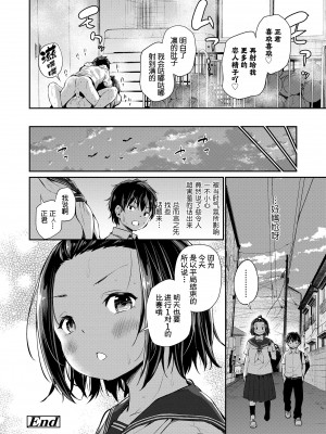 [あいらんどう]  妹TRIP♡  [無修正] [中国翻訳] [DL版]_176