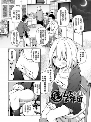 [あいらんどう]  妹TRIP♡  [無修正] [中国翻訳] [DL版]_082