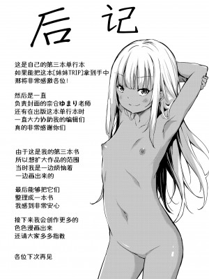 [あいらんどう]  妹TRIP♡  [無修正] [中国翻訳] [DL版]_177