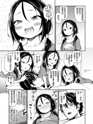 [あいらんどう]  妹TRIP♡  [無修正] [中国翻訳] [DL版]_133