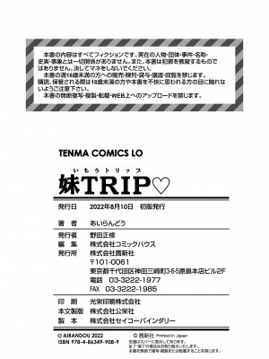 [あいらんどう]  妹TRIP♡  [無修正] [中国翻訳] [DL版]_178