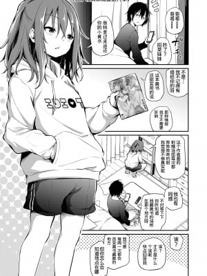 [あいらんどう]  妹TRIP♡  [無修正] [中国翻訳] [DL版]_005