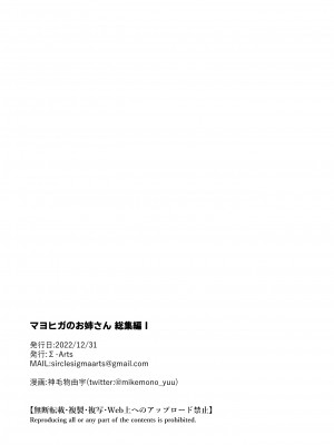 [Σ-Arts (神毛物由宇)] おまけ漫画 (マヨヒガのお姉さん 総集編 I) [中国翻訳] [DL版]_22